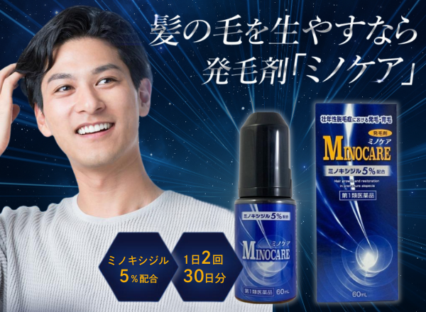 発毛剤ミノケア
