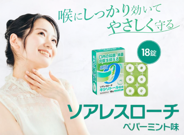 ソアレスローチ